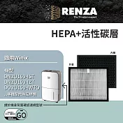 適用 Winix 清淨除濕機15L 16L-G 16L-S 可替代WINIX GO HEPA+活性碳