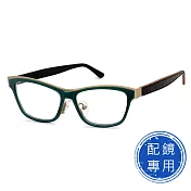【SUNS】薄鋼鏡框+TR複合材質光學鏡框 綠框+咖啡腳雙色系列 15250光學鏡框