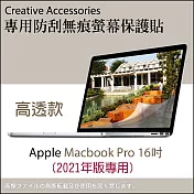 Apple Macbook Pro 2021年版16吋筆記型電腦專用防刮無痕螢幕保護貼(高透款)