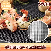 Canko康扣 露營野炊烤肉網/重複使用環保不沾黏燒烤網 圓36cm