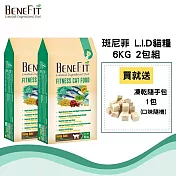 【BENEFIT斑尼菲L.I.D.】活力貓糧 6kg(海鮮配方) 2包組