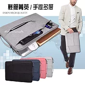 15.6吋 輕簡菁英 雙拉鍊防潑水 多層收納手提內膽包 輕便平板筆電內袋 防震包 佳人粉