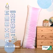 《三合苑HOMESense》100%純天絲 超大長抱枕 150x50cm 2.3kg 天絲長抱枕 抬腿枕 靠枕 MIT臺灣製(五色任選) 粉橙暈染