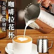 大容量帶刻度咖啡拉花杯