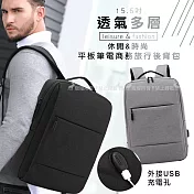 15.6吋 透氣多層 USB充電 休閒/時尚 防潑水平板筆電商務旅行後背包 時尚灰