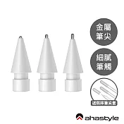 AHAStyle Apple Pencil 金屬頭替換筆尖 升級款 圓頭改造/標準針管/加長針管 兩組入 3.0 mm