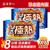 【雞仔牌】日本境內版8小時極熱黏貼式暖暖包(10入/包) x6包(8562961-6)