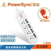 群加 PowerSync 4開4插防雷擊延長線(單色開關)/1.2m/2色 白色