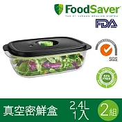 美國FoodSaver 真空密鮮盒1入(新款-2.4L)[2組/2入]