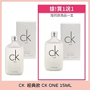 CALVIN KLEIN CK ONE 中性香水 Q版 (15ml) 買一送一