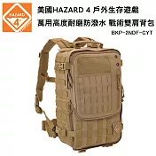 美國 HAZARD 4 SecondFront Backpack 戶外生存遊戲 戰術雙肩背包 (公司貨) BKP-2NDF -CYT 狼棕色