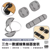三合一數據線集線器套裝 灰色