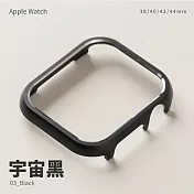 輕量鋁合金邊框殼 Apple watch 38mm 手錶保護殼 宇宙黑