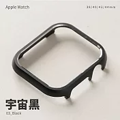輕量鋁合金邊框殼 Apple watch 41mm 手錶保護殼 宇宙黑