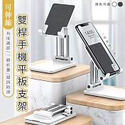 可伸縮雙桿手機平板支架 珍珠白