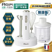法國-阿基姆 AGiM 多功能無線料理棒組 WAM-108