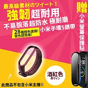 【DR.Story】小米手環5專業28色矽膠錶帶+3D螢幕保護貼優惠套組 酒紅色