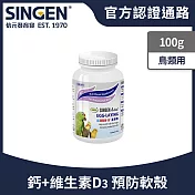 SINGEN 信元發育寶 觀賞鳥用孵化配方-60g/罐 鳥類保健 觀賞鳥保健食品