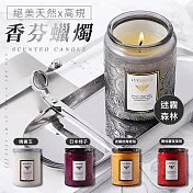 絕美天然高規香芬蠟燭 迷霧森林