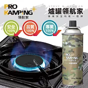 Pro Kamping領航家 迷彩安控瓦斯罐250g (PK-201) 12罐入