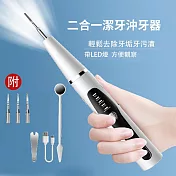 CS22 二合一五檔便攜型電動潔牙沖牙器2色(時尚黑/天空藍)-2入  天空藍