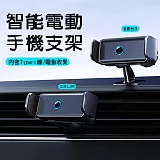 CS22 汽車鋁合金兩用智能感應手機支架2色(附Type-c數據線) 深淵黑