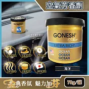 (2罐任選超值組)日本GONESH-室內汽車用香氛固體凝膠空氣芳香劑78g/罐(長效8週持久芳香型) )OCEAN海洋*2罐