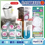 (2盒4入超值組)日本WELCO-廚房流理臺排水孔管道濾網3效合1消臭除垢氯系清潔錠2入/盒(免刷洗30天長效清潔劑)