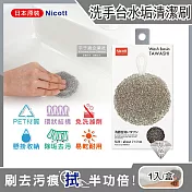 日本SANBELM Nicott-洗手檯水龍頭排水口環狀PET免洗劑圓形水垢清潔刷1入/盒(耐熱透氣快乾有掛繩好收納) 灰色
