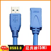 USB 3.0 延長線(5M)
