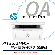 HP LaserJet M141w 無線 黑白 雷射複合機(7MD74A)