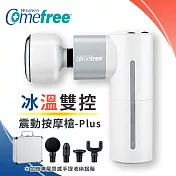 【Comefree康芙麗】冰溫雙控震動按摩槍 Plus(全配版)