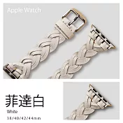 編織氣質真皮錶帶 42/44/45mm Apple Watch通用錶帶 菲達白