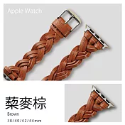 編織氣質真皮錶帶 42/44/45mm Apple Watch通用錶帶 藜麥棕