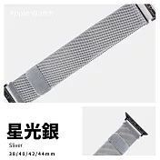 米蘭吸磁式錶帶 Apple watch通用錶帶 38/40/41mm星光銀