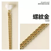個性旋紋 AirPods防丟耳機鍊 螺旋金
