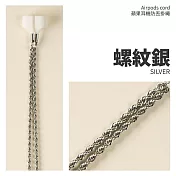 個性旋紋 AirPods防丟耳機鍊 螺旋銀