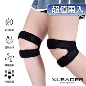 【Leader X】運動防護 進階雙重加壓透氣減震髕骨帶(XE-02) 黑色 2只入 黑色