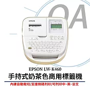 EPSON LW-K460 原廠公司貨 手持式奶茶色商用入門標籤機