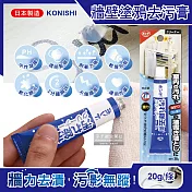 日本Konishi-室內天花板桌面牆壁修繕油性筆蠟筆鉛筆手腳印強力去汙膏20g/條(免水洗2分鐘瞬效塗鴉清潔凝膠劑)