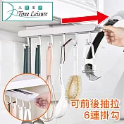 Time Leisure 免打孔6連掛勾可抽拉式收納置物掛架(白)