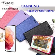 Samsung Galaxy S22 ultra 5G 冰晶系列 隱藏式磁扣側掀皮套 保護套 手機殼 可插卡 可站立 紫色