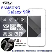 Samsung Galaxy S22 5G 高透空壓殼 防摔殼 氣墊殼 軟殼 手機殼 空壓殼 保護殼 透明
