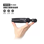 【Yunteng】雲騰YT-9928 藍芽自拍三腳架(手機自拍棒) 黑色