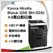 【公司貨】KONICA MINOLTA bizhub 226 A3黑白影印機 列印/影印/掃描/傳真 二紙匣+鐵桌 含安裝