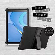 VXTRA HUAWEI MatePad T 10s/10 共用 全包覆矽膠防摔支架軟套 保護套(黑)