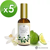 BLOSSOM 金質系列-橙花佛手柑植萃曲線緊緻修護美體按摩油100ML*5件組