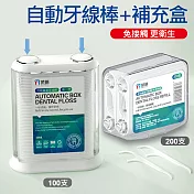 自動彈出牙線盒 牙線棒(100支裝)+補充包(200支) 白色