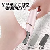 CS22 新款2檔電動磨腳專家去死皮腳皮磨腳器(贈備用刀頭3入)-2入