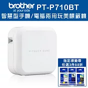 【1機+3卷帶】Brother PT-P710BT 智慧型手機/電腦兩用玩美標籤機(贈2A充電器)+Brother標籤帶任3件88折